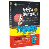 每天学点劳动合同法:漫画实用版(全新修订版)(预售作者限量签章版,随机发货)