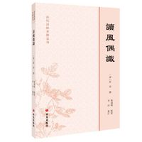读风偶识