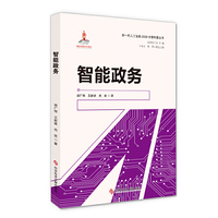 智能政务