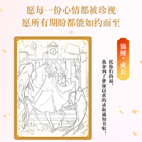 动笔就好运 唯美动漫锦鲤主题涂色线稿集