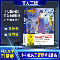 七重外壳