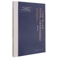 二十世纪三四十年代中国东北广告画风格