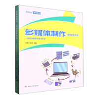 多媒体制作（影视技术方向）一体化课程教学指导手册