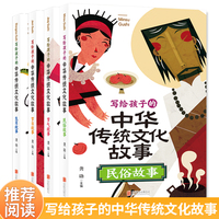 写给孩子的中华传统文化故事(全4册）节日+节气+民俗+生肖故事 彩图注音版一二年级课外阅读