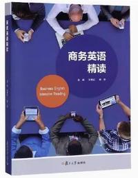 商务英语精读