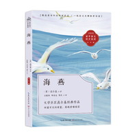 海燕：课文作家作品，初中语文教材同步配套读物（九年级下册）