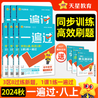 一遍过 初中 八年级上册 物理 BS（北师）教材同步讲解2025年新版 天星教育