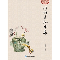 诗经名物风华