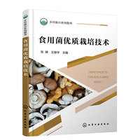 食用菌优质栽培技术