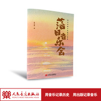 落日音乐会
