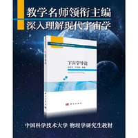 宇宙学导论