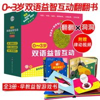 0~3岁双语益智互动翻翻书（全3册）