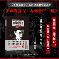 不确定宣言：与佩索阿一起