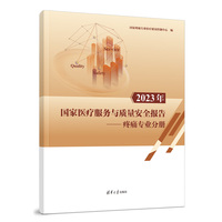 2023年国家医疗服务与质量安全报告--疼痛专业分册