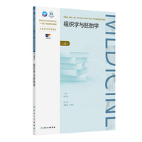 组织学与胚胎学（第4版）