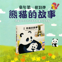 回眸《熊猫的故事》