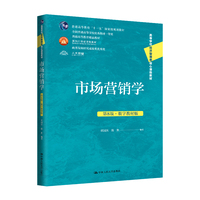 市场营销学(第8版·数字教材版)(高等学校经济管理类核心课程教材)