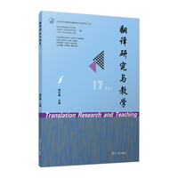 翻译研究与教学（25/1）