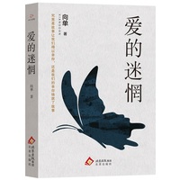 爱的迷惘