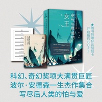 空气与黑暗的女王：波尔?安德森一生杰作选II