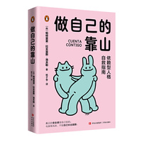 做自己的靠山