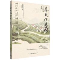 茶文化学刊（第1期）
