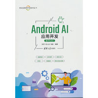 Android AI应用开发（基于Kotlin）