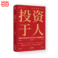 投资于人 杜雨最新力作 投资于人，就是投资未来