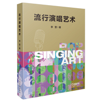 流行演唱艺术 李罡 著