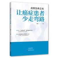 点亮生命之光：让癌症患者少走弯路