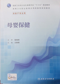 母婴保健