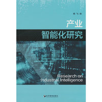 产业智能化研究