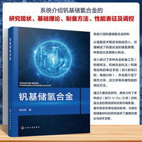 钒基储氢合金