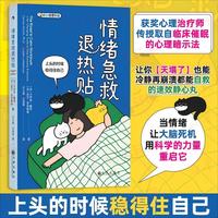 情绪急救退热贴
