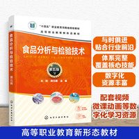 食品分析与检验技术（赵扬）（第五版）