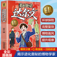 漫画趣读达尔文