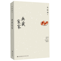 典藏食家