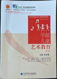 学前儿童艺术教育(第3版)