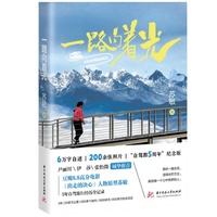 一路向着光