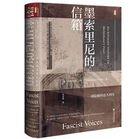 甲骨文系列·墨索里尼的信箱：一部隐秘的意大利史