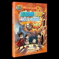 原子大冒险---超能帮帮团