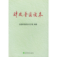 财政普法读本