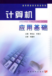 计算机应用基础教程