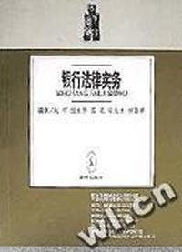 银行法律实务
