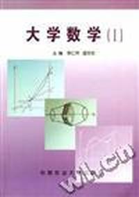 大学数学(1)