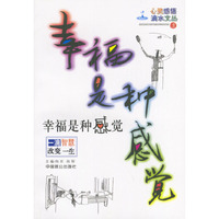 幸福是种感觉