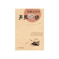 经典古诗词另类“悦”读