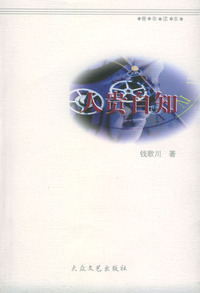 人贵自知