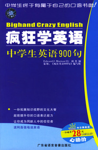 疯狂学英语：中学生英语900句（附磁带4盘）