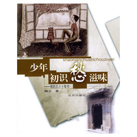 少年初识愁滋味：我的五六十年代